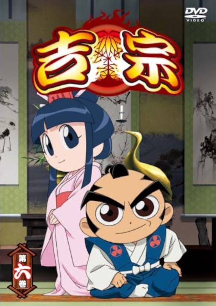 Amazon.co.jp: 吉宗 第六巻 [DVD] : 檜山修之, 岩男潤子, 魚建, 宍戸