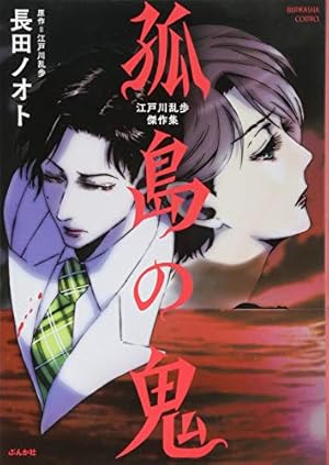 初版第一刷 盲獣　長田 ノオト　ぶんか社　ホラー　ミステリー　コミックス 盲獣 長田ノオト 初版第一刷 盲獣 長田 ノオト ぶんか社 ホラー