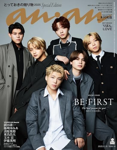 anan(アンアン) 2025年 11月19日号 No.2471増刊　スペシャルエディション[とっておきの贈り物2025] [雑誌]
