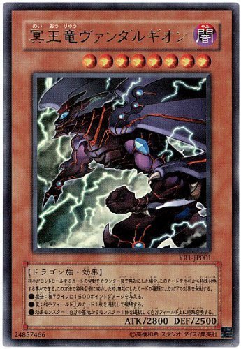 【美品】英語　遊戯王 冥王竜ヴァンダルギオン シークレット 希少 YR01 Amazon.co.jp: 遊戯王カード 冥王竜ヴァンダルギオン YR1