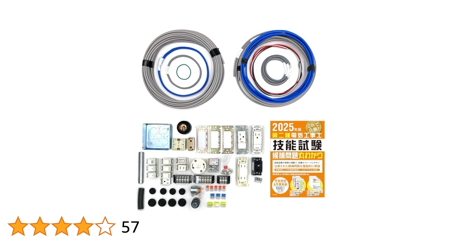 第二種電気工事士　技能試験合格セット Amazon.co.jp: 電気工事士 2種 技能試験セット 【1回練習分