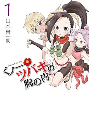 それでも歩は寄せてくる(3) (KCデラックス) | 山本 崇一朗 |本