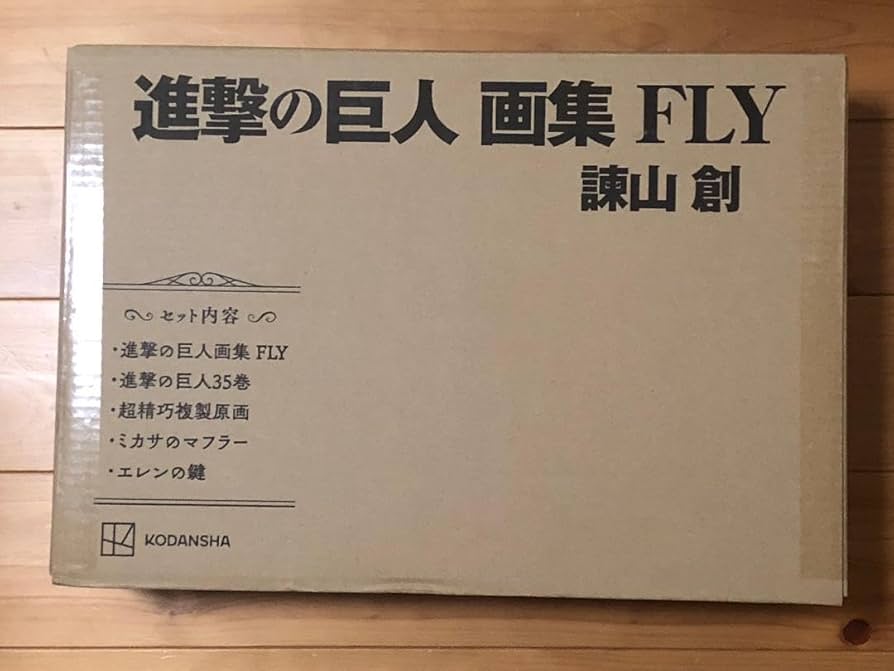 完全受注生産進撃の巨人画集FLY