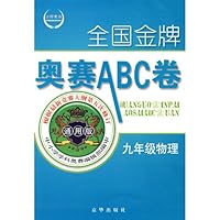 Seventh grade math (Universal Edition) Volume ABC National Olympiad Gold(Chinese Edition) 7806007628 Book Cover