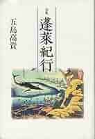 【中古】 雷光/角川書店/五島高資 中古】 雷光/角川書店/五島高資