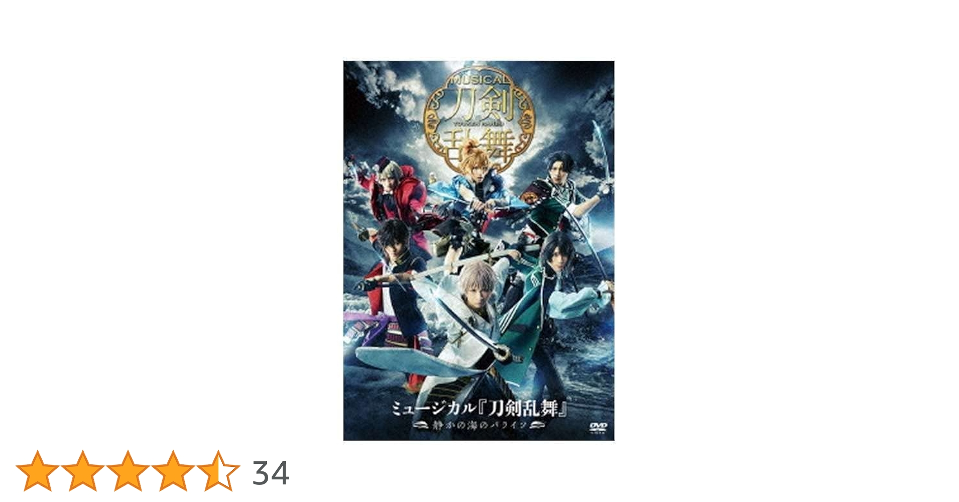 Amazon.co.jp | ﾐｭｰｼﾞｶﾙ『刀剣乱舞』 静かの海のﾊﾟﾗｲｿ