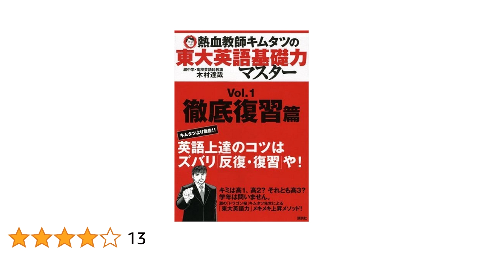 灘出身が太鼓判！東大のすごい参考書(英語) 灘出身が太鼓判！東大のすごい参考書(英語)