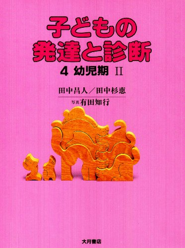 Amazon.co.jp: 田中 昌人: 本、バイオグラフィー、最新アップデート