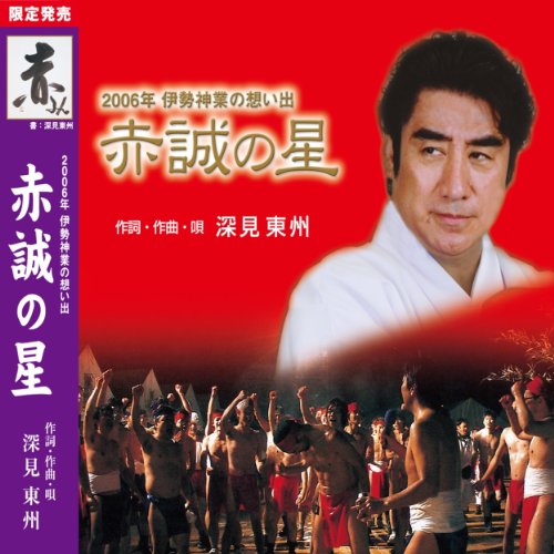 Sekisei No Hoshi Karaoke