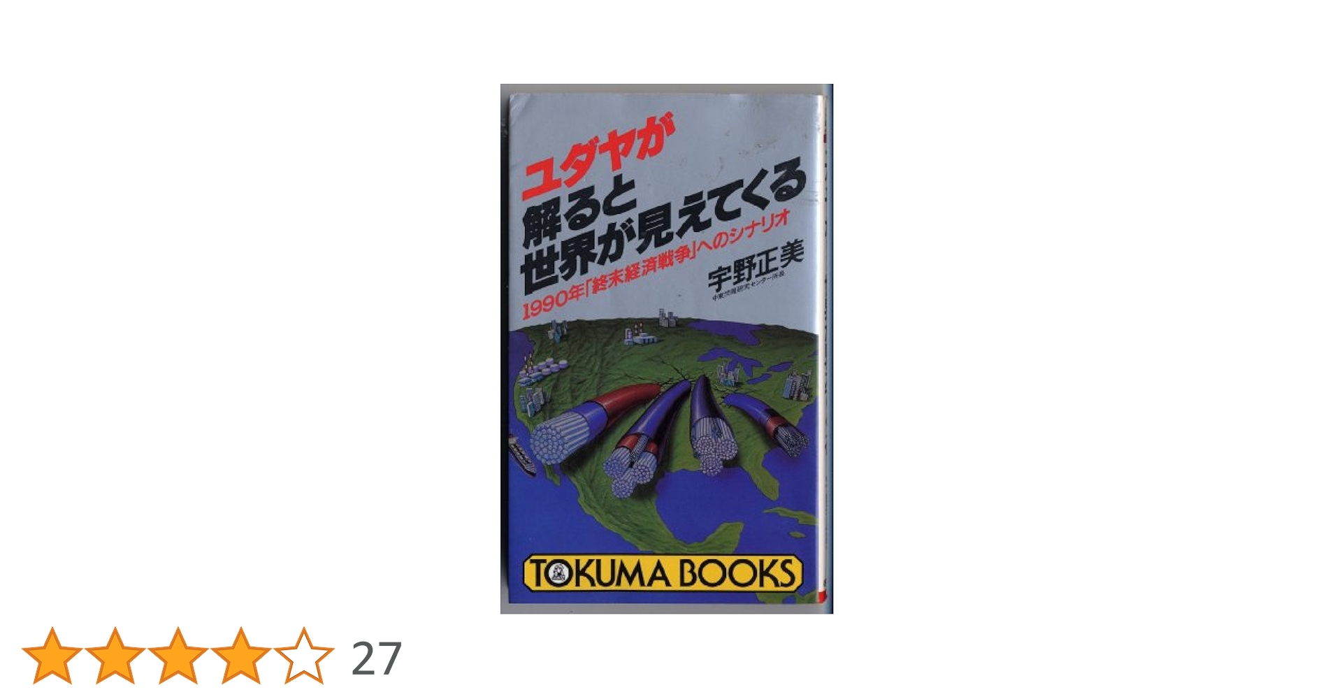 ユダヤが解ると世界が見えてくる他2冊 Amazon.co.jp: ユダヤが解るとこれからの日本が見える 激動の