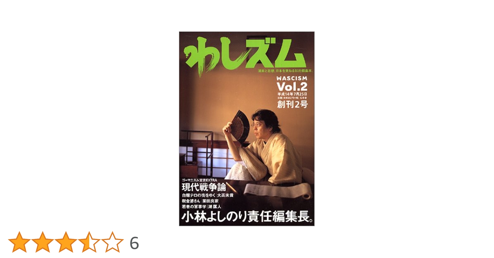 わしズム全31巻＋前夜 わしズム全31巻＋前夜 Amazon.co.jp: わしズム Vol.1 : 小林