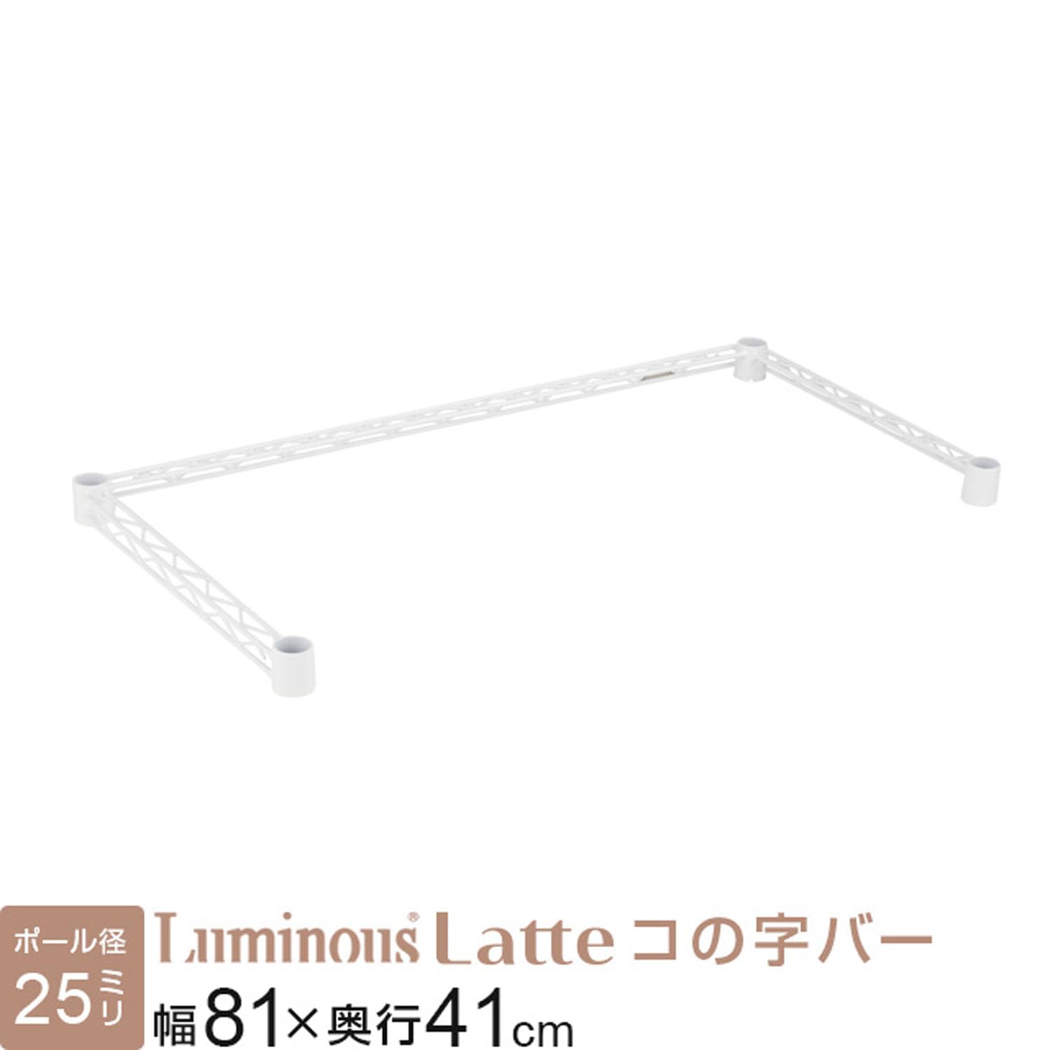 ドウシシャ ルミナス スチールラック補強パーツ コの字バー 幅91.5（3個） Amazon｜ドウシシャ ルミナス ラテ ラック スチールラック 補強