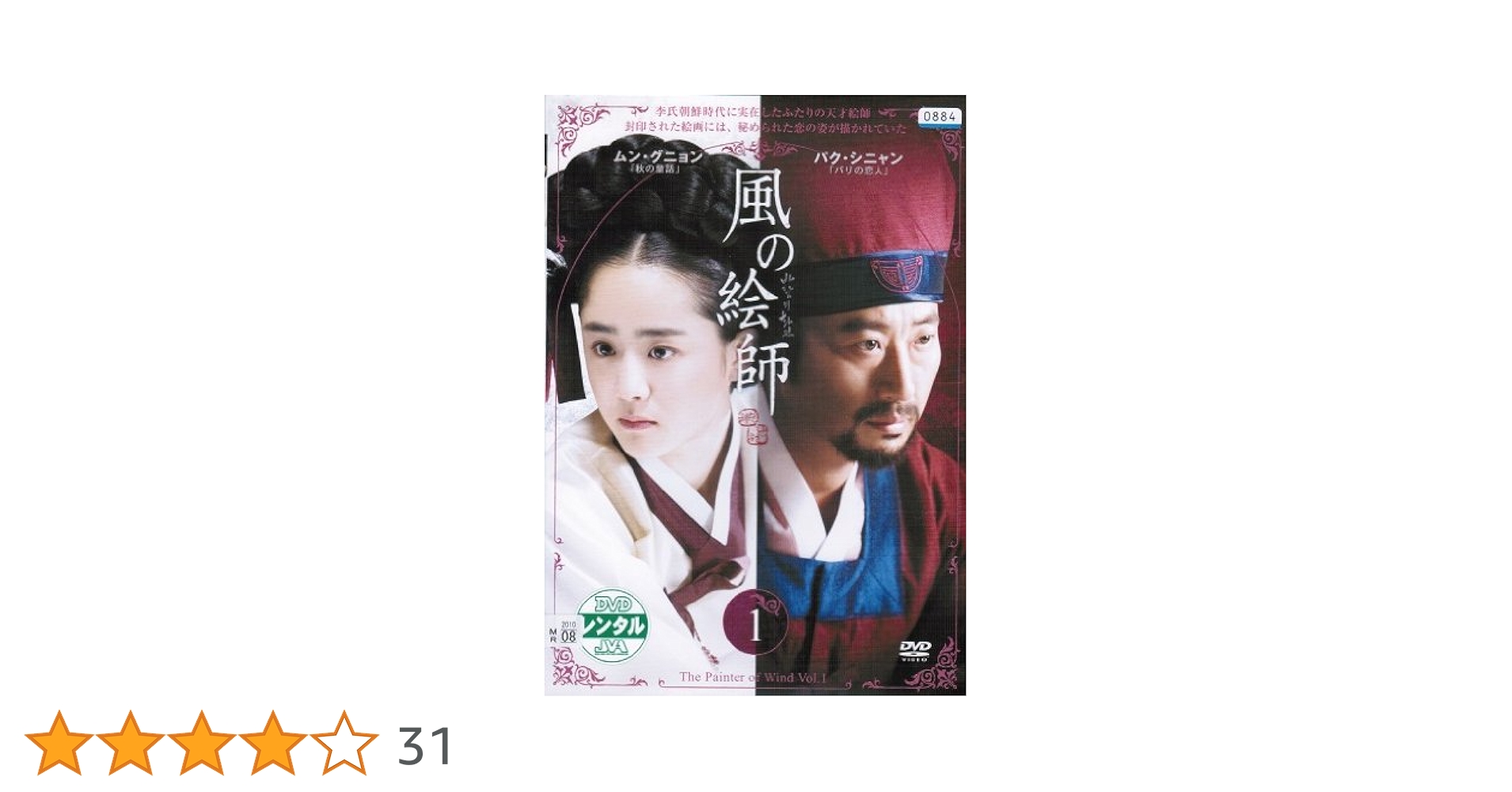 DVD「風の絵師(ムン・グニョン)　全１０巻」レンタル落ち Amazon.co.jp: 風の絵師 [レンタル落ち] （全10巻完結セット
