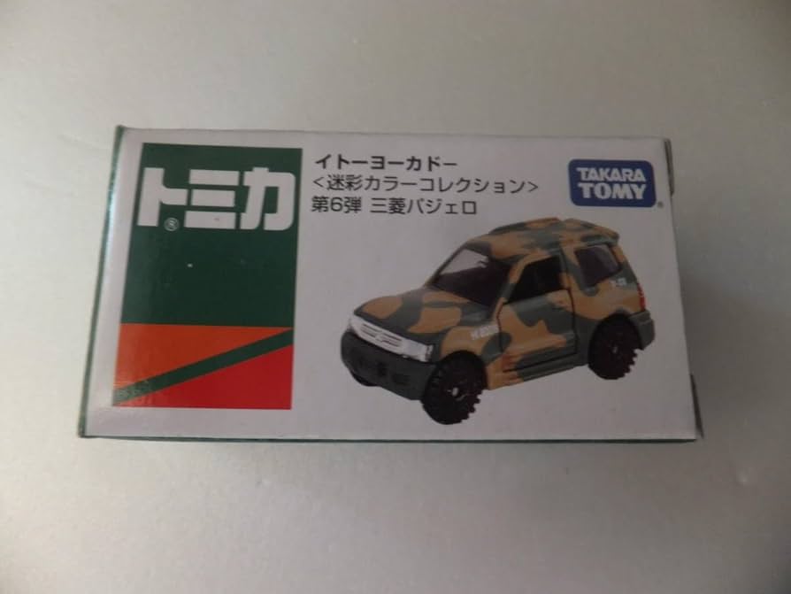トミカ イトーヨーカドー限定 迷彩カラーコレクション 6台
