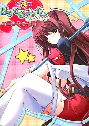 無料電子書籍 pdf ぱすてるチャイムContinue―Visual Collection バイ