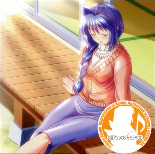未開封 Kanon 公認アンソロジー ドラマ CD 水瀬さんち 5巻セット 510BWQ3DQFL.jpg