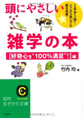 無料電子書籍アプリ 頭にやさしい雑学の本 (知的生きかた文庫) バイ