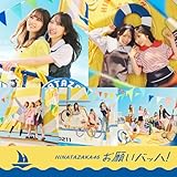 お願いバッハ！(Special Edition)