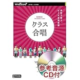 WSPS0005 クラス合唱[2部合唱+ピアノ] つながる空