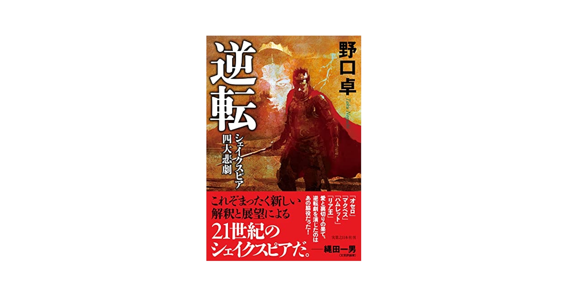 悲劇の構造 シェイクスピアと懐疑の哲学 悲劇の構造 シェイクスピアと懐疑の哲学 | S. カヴェル |本