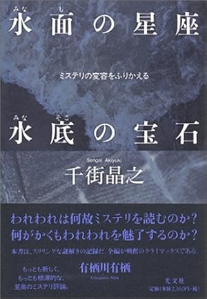 水面の星座 水底の宝石』｜感想・レビュー・試し読み - 読書メーター