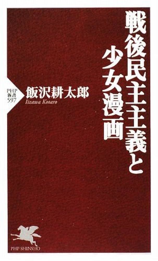 少年漫画と小説 漫画市 12号 -アップルBOXクリエート-(〈宇宙少年ソラン特集