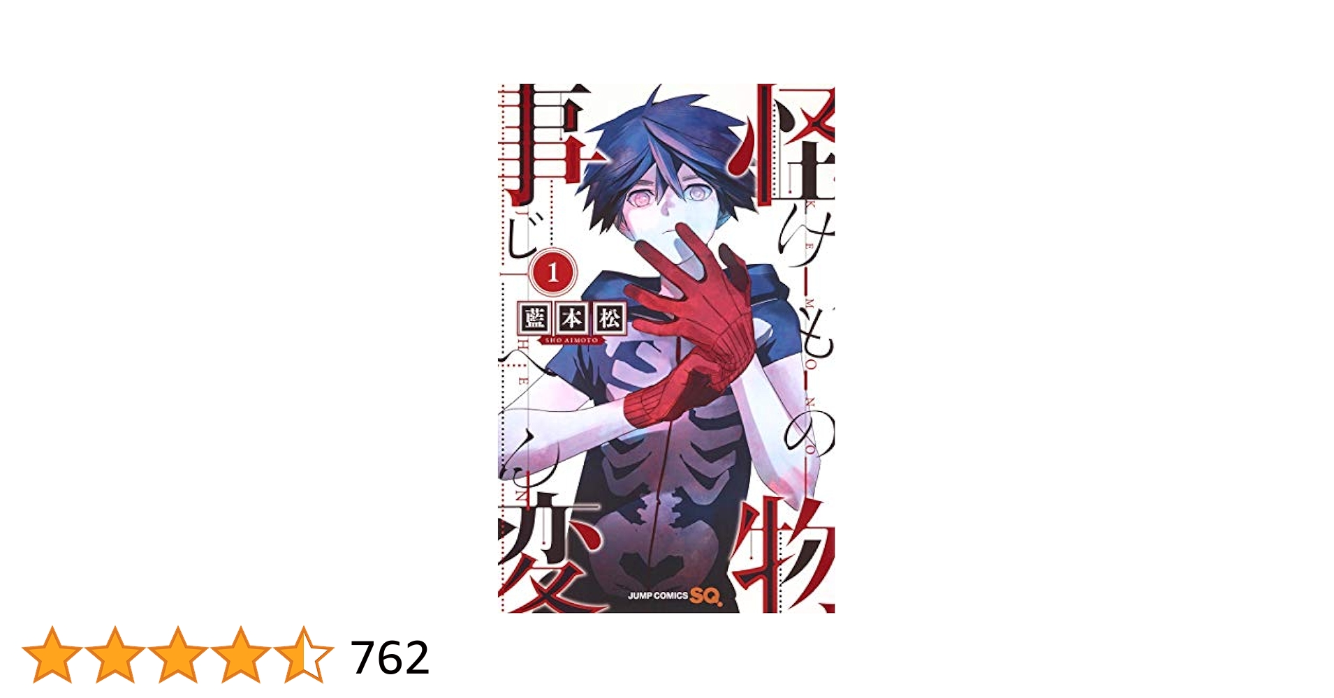 集英社 - 怪物事変 １〜１３巻セット 怪物事変 コミック 1-19巻セット |本 | 通販 | Amazon