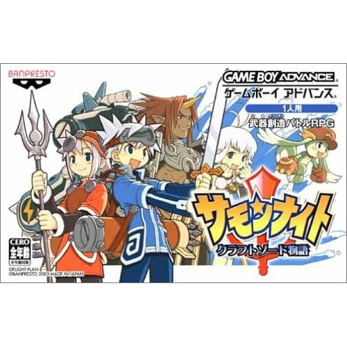 サモンナイト クラフトソード物語