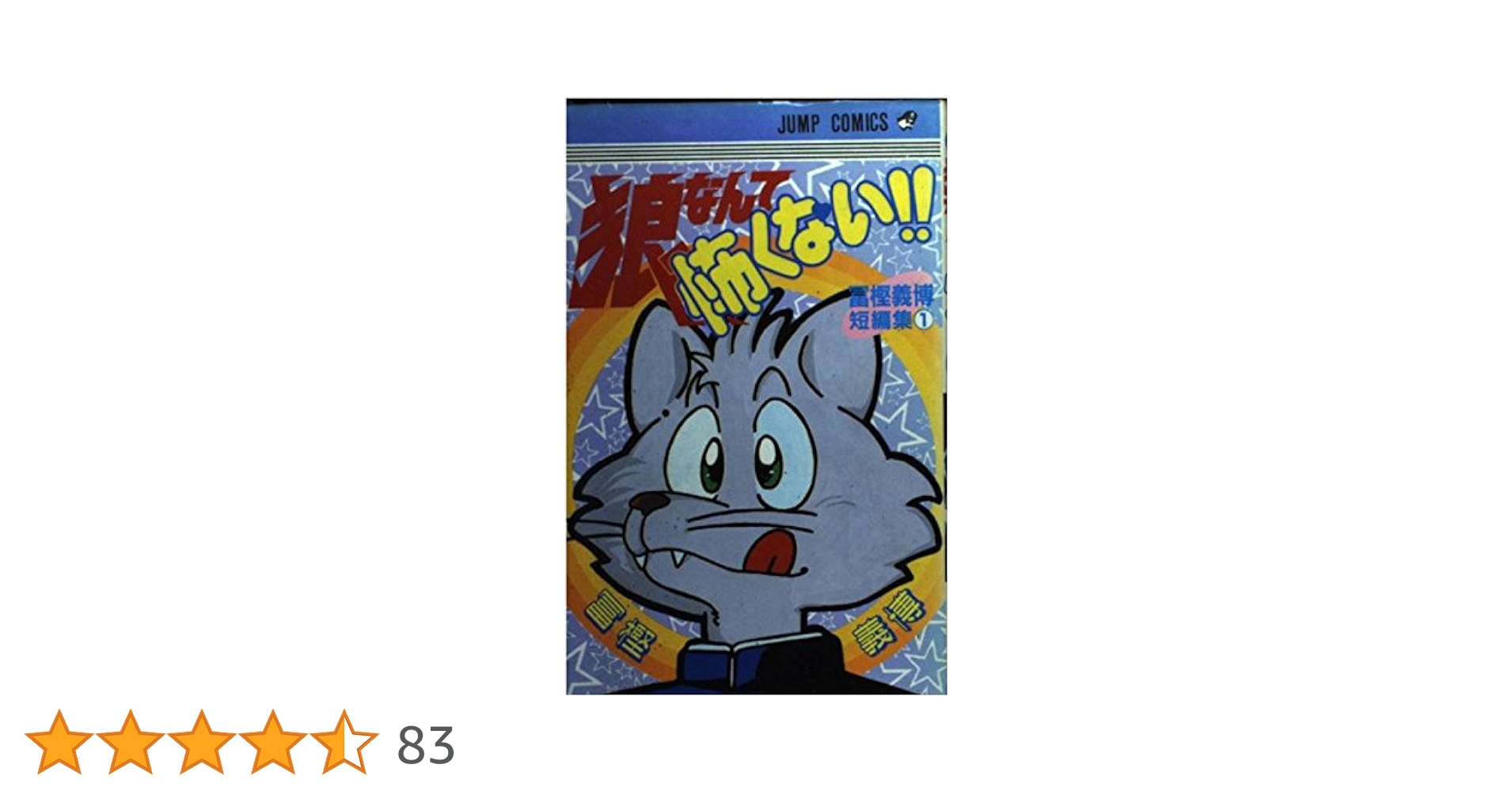 アトリエGG コート　狼なんて怖く無い ☆アトリエGG☆狼なんて怖く無い☆ガールズフードコート☆ 『GG MADE IN