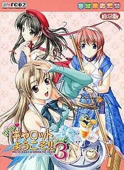 [コトブキヤ]　Piaキャロットへようこそ！G.O.　3体セット Amazon.co.jp: Pia キャロットへようこそ!! 3 : PCソフト