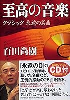 至高の音楽 クラシック 永遠の名曲 4569816037 Book Cover