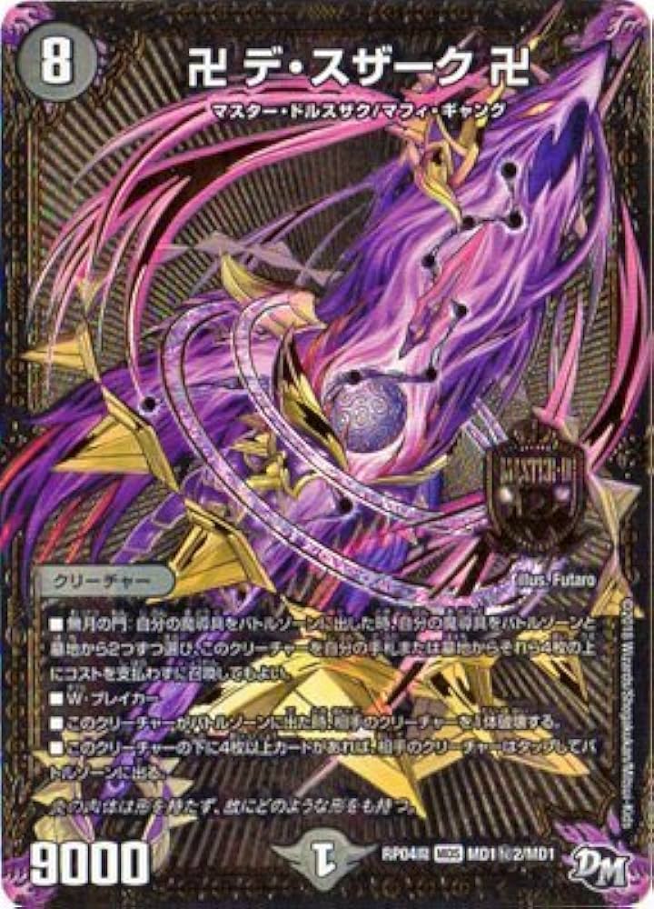 卍デ・スザーク卍 堕∞魔ヴォゲンム(金枠) 卍デ・スザーク卍 堕∞魔ヴォゲンム(金枠) 堕∞魔 ヴォゲンム H11A/H12