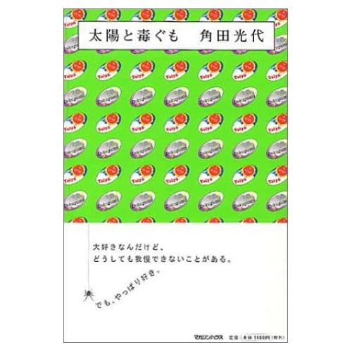 太陽と毒ぐも