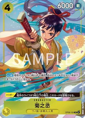 菊之丞:プレミアムカードコレクション ベストセレクションvol.2 R OP0… Amazon.co.jp: OP06-104 菊之丞 R【プレミアムカード