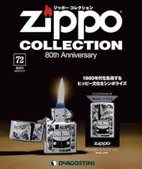 Amazon.co.jp: ジッポー コレクション 72号 (フラワーパワー