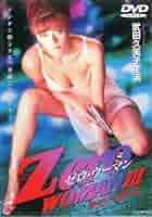 Zero WOMANⅢ～警視庁0課の女　ゼロウーマン　ゼロ・ウーマン Zero WOMAN 警視庁0課の女 | 内容・スタッフ・キャスト・配信