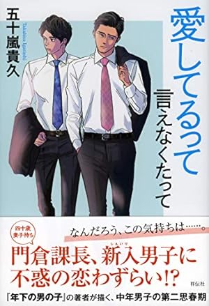 愛してるって言えなくたって 感想 レビュー 読書メーター 愛してるって言えなくたって 感想 レビュー 読書メーター