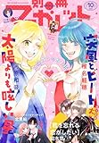 別冊マーガレット 2024年10月号