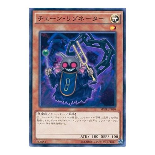 Amazon.co.jp: チェーン・リゾネーター ノーマル 遊戯王 ハイスピード
