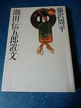 Tankobon Hardcover Shiota Den Goro ?? ISBN: 4875191847 (1991) [Japanese Import] Book