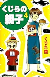 【中古】 くじらの親子 １０/講談社/くりた陸 Amazon.co.jp: くじらの親子 10 (デザートコミックス) : くりた
