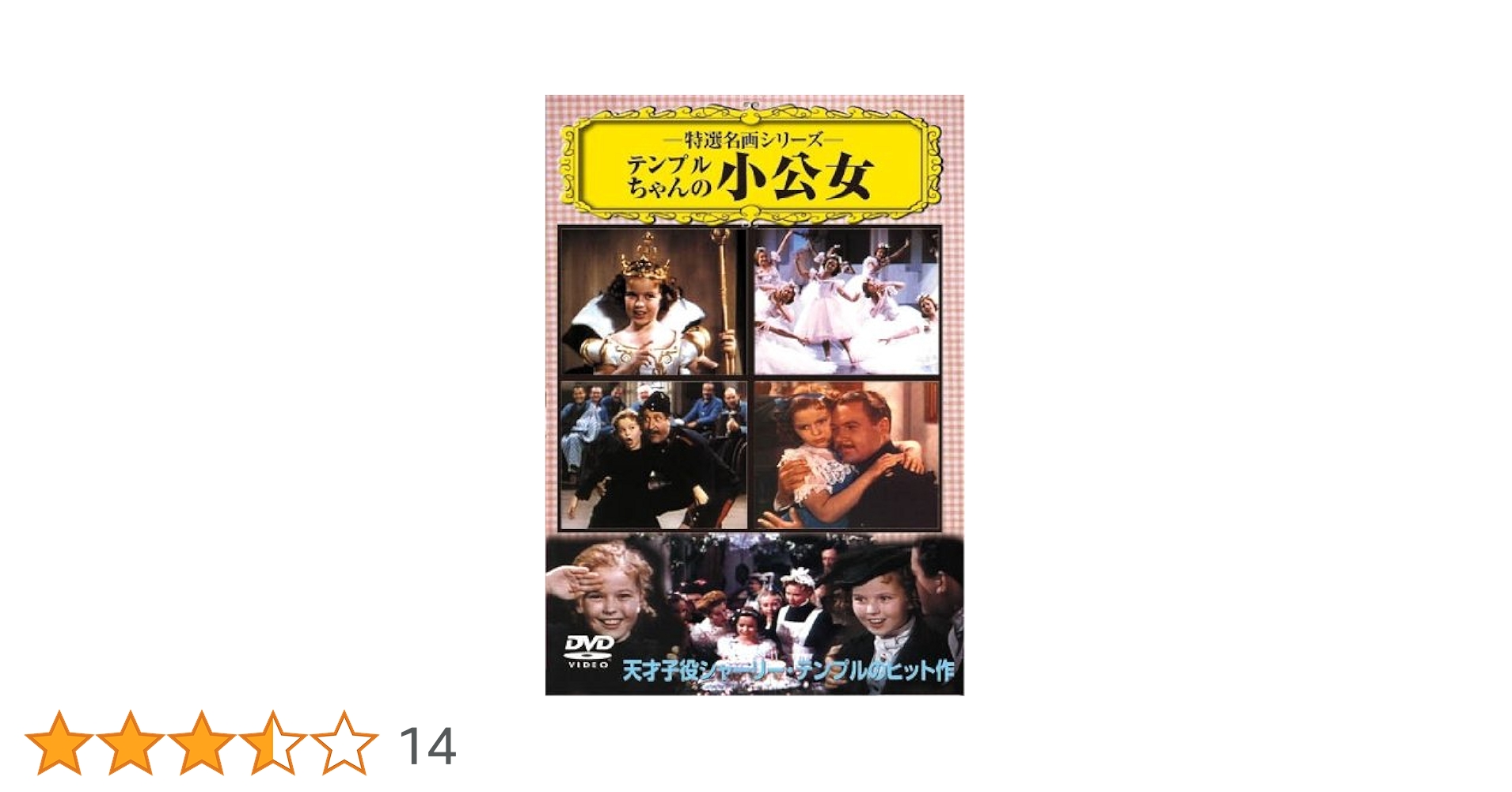 【中古】 リトル・プリンセス　小公女/ＤＶＤ/DMP-14009 Amazon.co.jp: リトル・プリンセス~小公女~ [DVD] : リーセル
