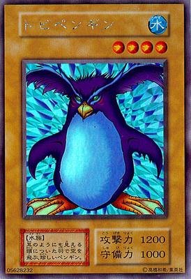 遊戯王OCG トビペンギン ウルトラシークレットレア 遊戯王OCG トビペンギン ウルトラシークレットレア