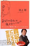 あなたの会社は狙われている!?―ライブドア騒動が教えてくれるもの