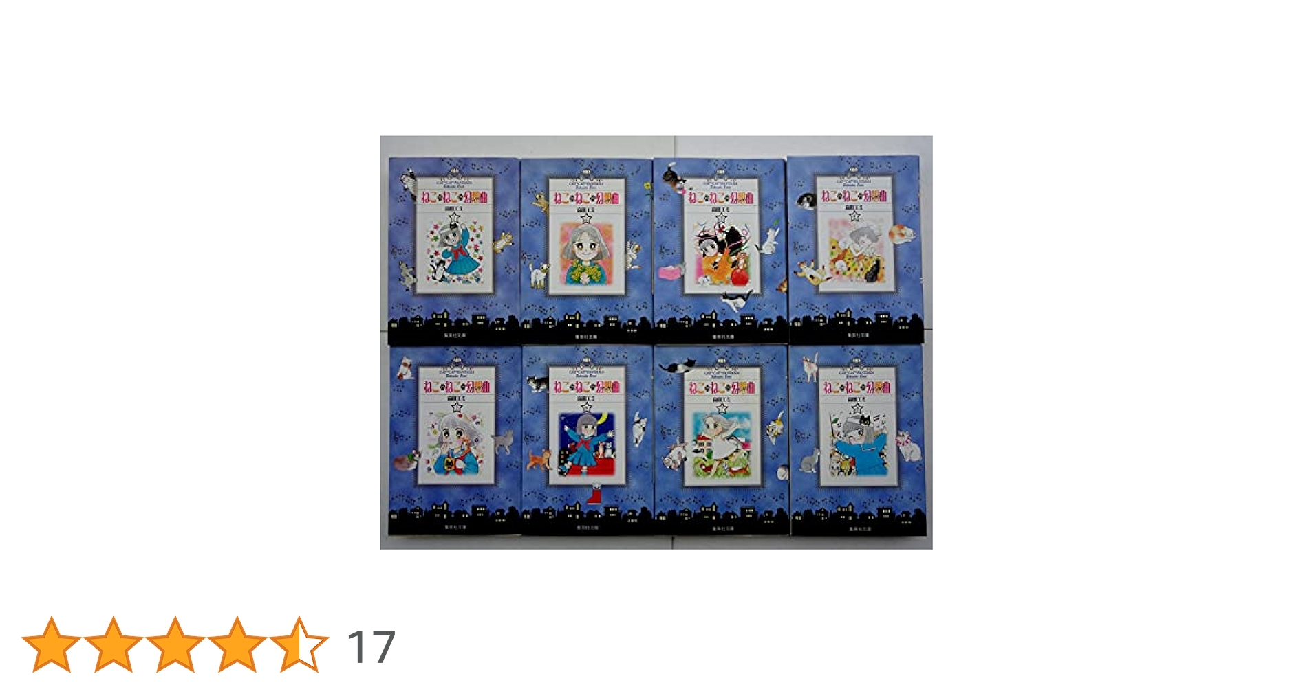ねこ・ねこ・幻想曲　全巻セット　文庫版　1ー8巻 ねこ・ねこ・幻想曲 全8巻セット (集英社文庫―コミック版