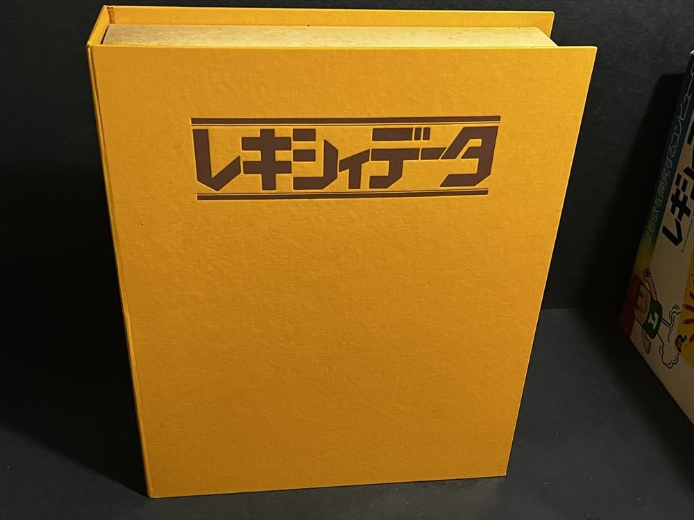 昭和レトロ　レキシィデータ　知育玩具 Amazon.co.jp: レキシィデータ株式会社 レキシィデータ 倉庫品