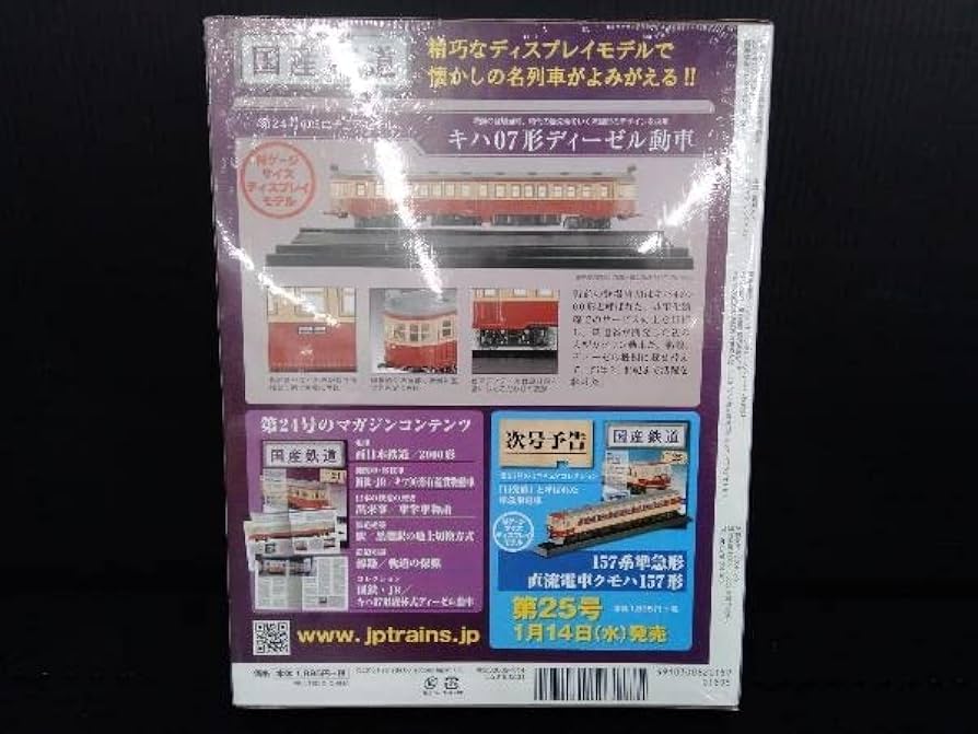 国産鉄道コレクション 51GA70o9dzL._UF350,350_QL50_.jpg