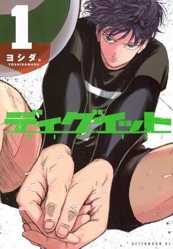 ディグイット(1) (アフタヌーンKC)