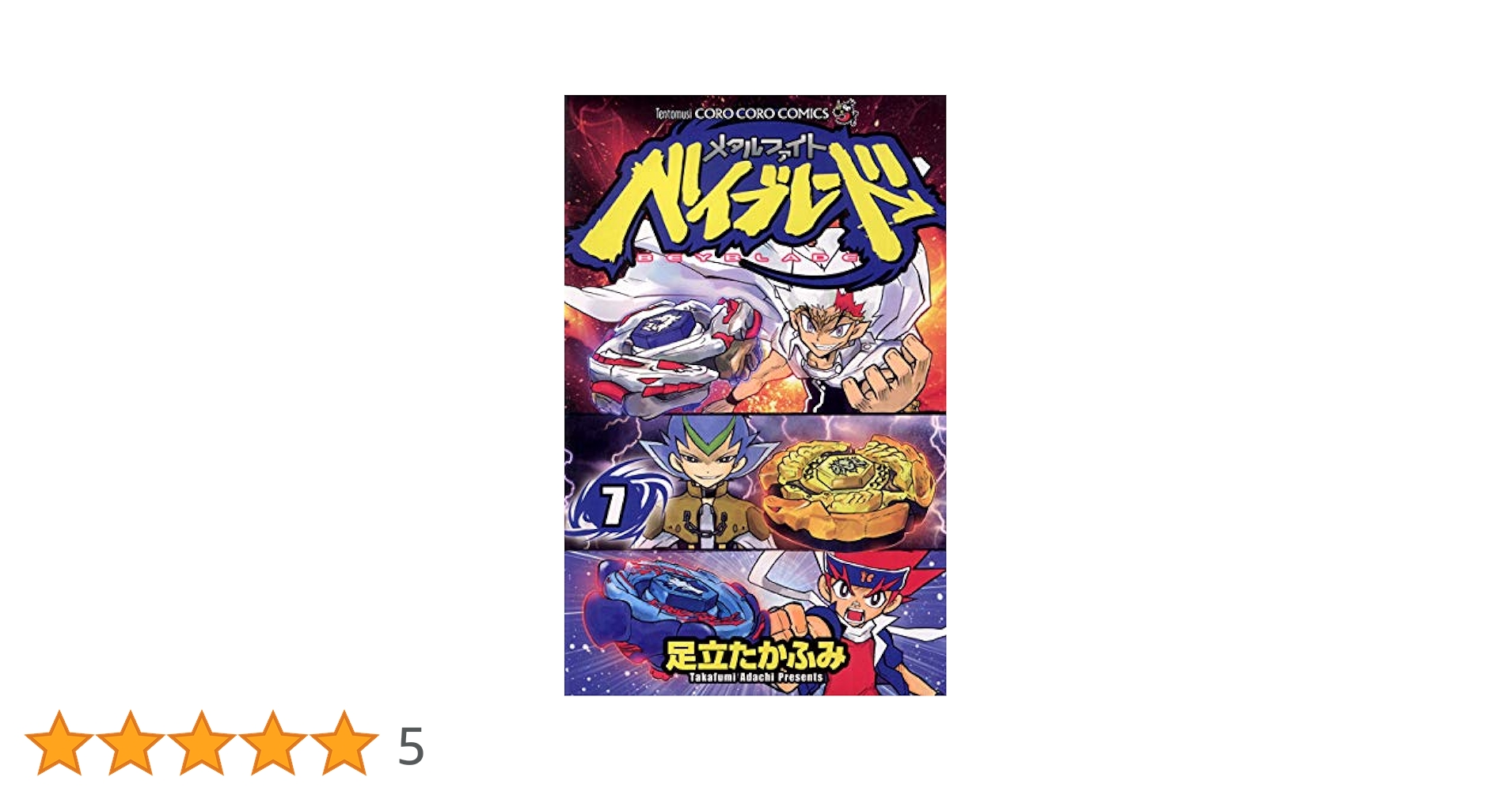 説明書あり　ベイブレード　メタルファイト　まとめ Amazon.co.jp: メタルファイト ベイブレード（3） (てんとう虫