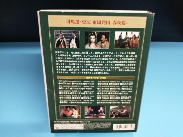 Amazon.co.jp: DVD 東周列国 春秋篇 完全版 全5巻 : パソコン